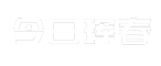 今日珲春